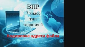 ВПР 7 класс тип 4
