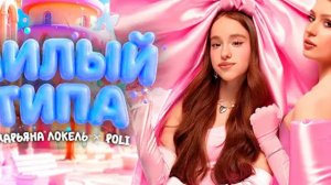 ты такой милый типо (песня)