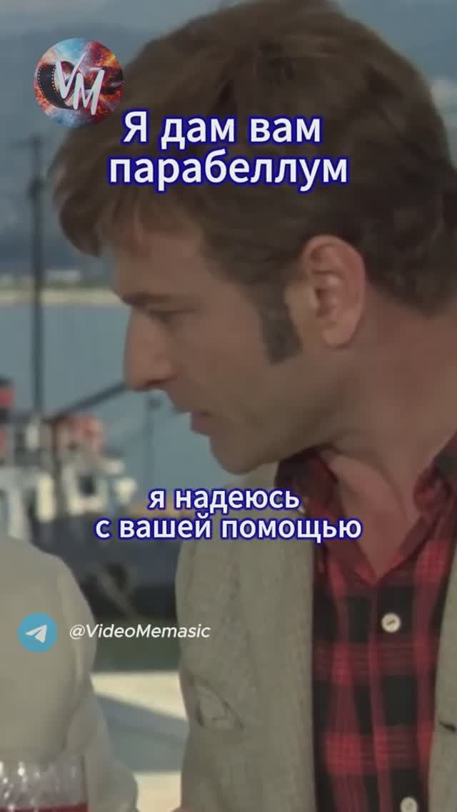 Я дам вам парабеллум
