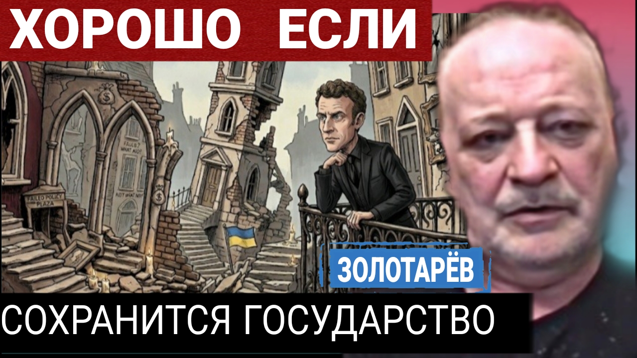 Запасные аэродромы. А.Золотарёв 02-04-2026