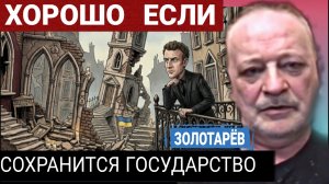 Запасные аэродромы. А.Золотарёв 02-04-2026