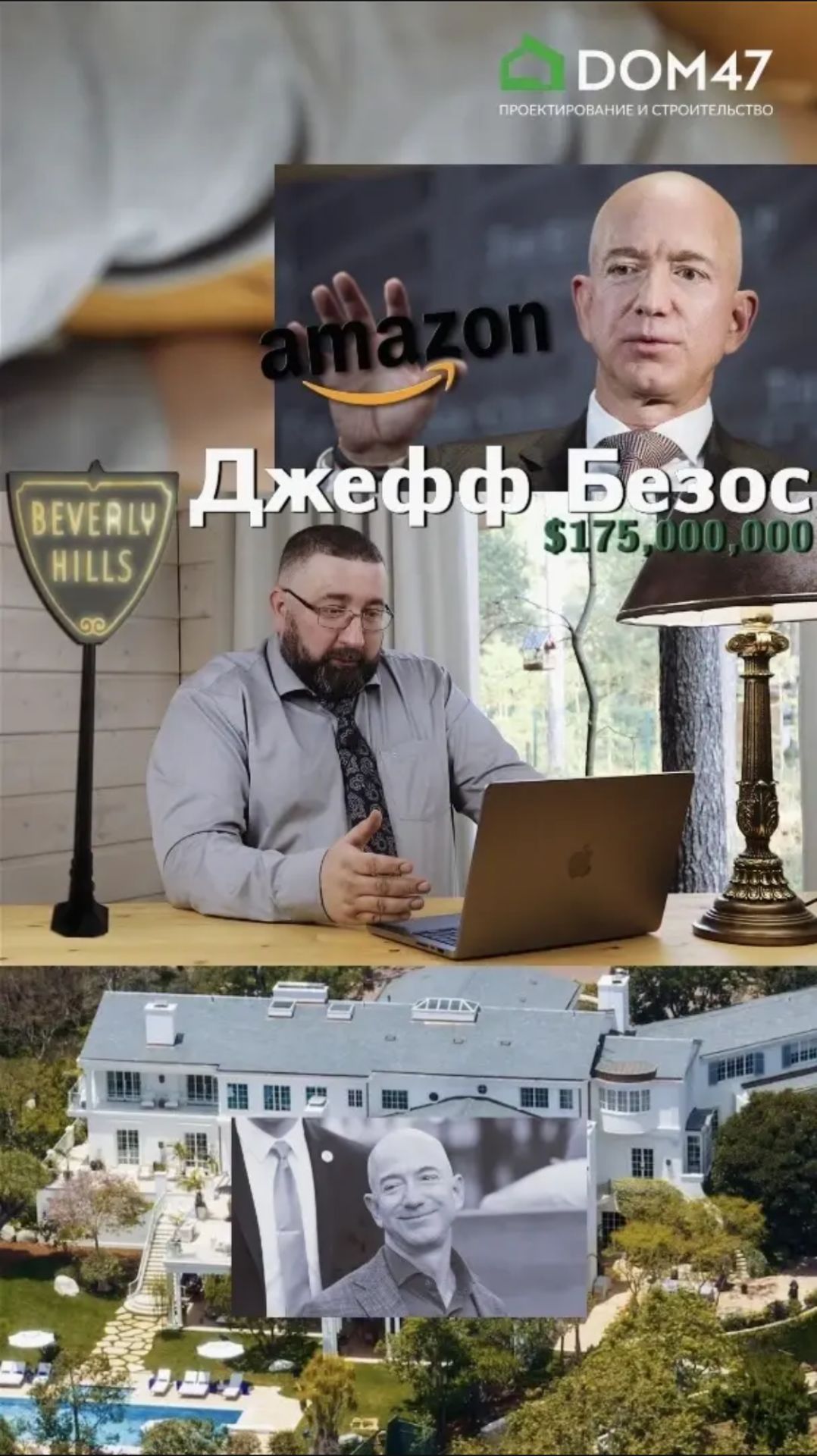 Особняк Джеффа Безоса