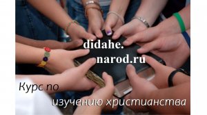 Учебный курс о христианской вере // Фёдор Лобанов