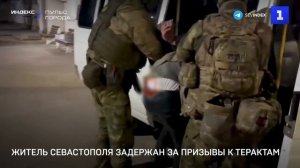 Житель Севастополя задержан за призывы к терактам