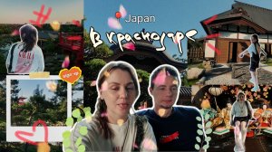 Прошлогодняя прогулка в Японском саду