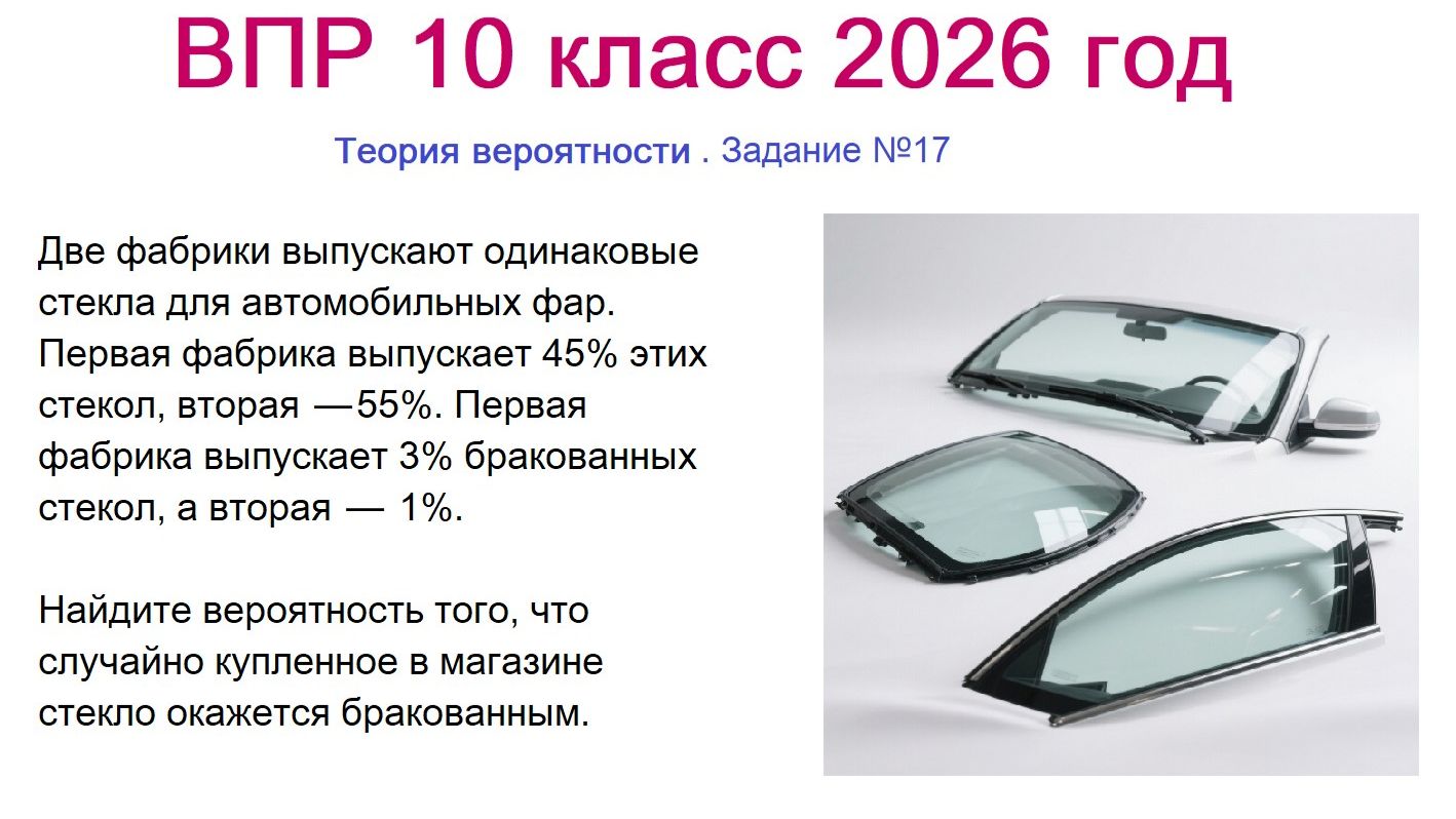 ВПР 10 класс, математика. Теория вероятности. Задание №17