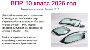 ВПР 10 класс, математика. Теория вероятности. Задание №17