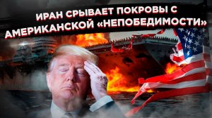 «Военное порно» для слепого лидера: как Трампу рисуют победу, пока Иран диктует условия!