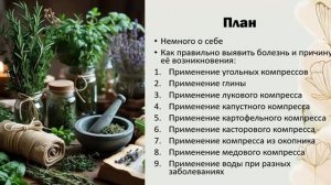 1 Тема_ Мой личный опыт получения и применения даров вспоможения ч - 1 (Мурашкина