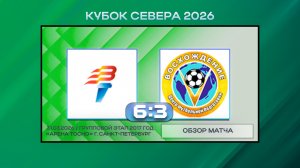 Цска Витязь Вологда - Восхождение. Обзор