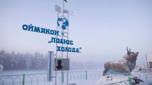 Якутия.  Оймякон самое холодное место Земли -71°C (-95°F) _