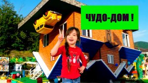 Даша попала в чудо - дом! Заходи прямо сейчас!😍