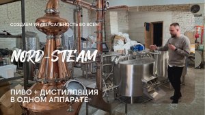 Перегонный куб 150л + варочный порядок 350л | Пивоварение и дистилляция