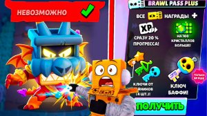 БОСС: ДРАКОН ГРИФФ СЕКРЕТНАЯ ТАКТИКА и НОВЫЙ BRAWL PASS 49 СЕЗОН БЕСПЛАТНО! BRAWL STARS