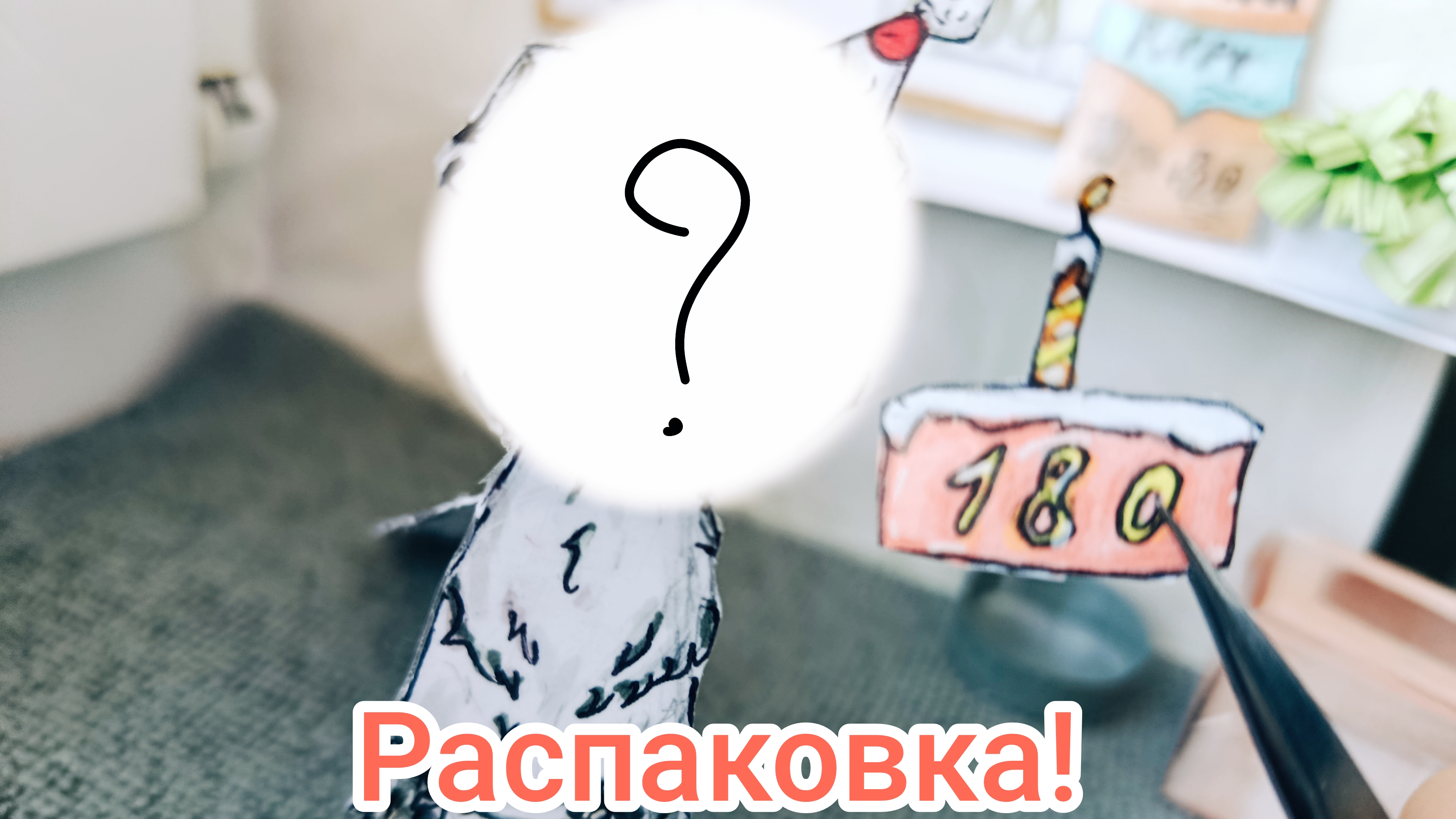 Распаковка на 180 пд+новая собака!