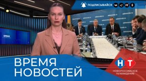 ВРЕМЯ НОВОСТЕЙ 02 Апреля 2026 года