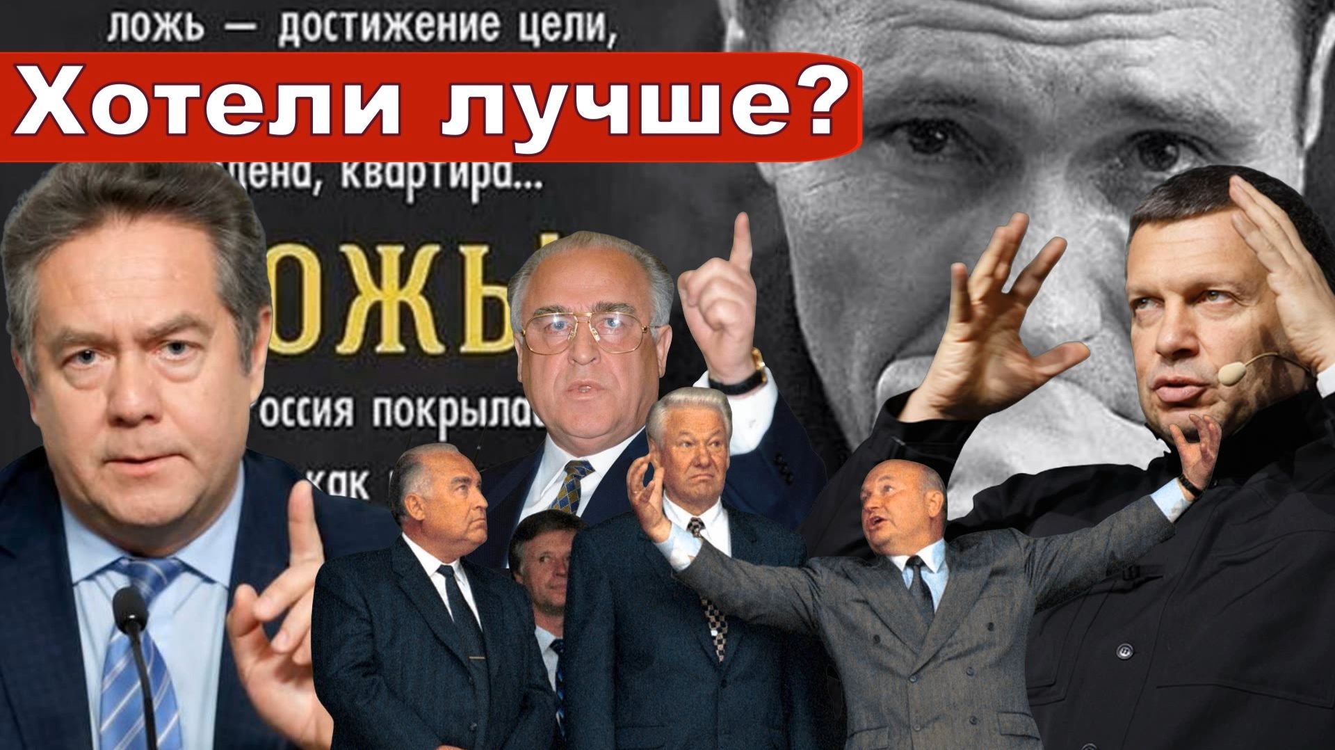 Николай Платошкин о ЗАЯВЛЕНИИ СОЛОВЬЕВА _ПРАВДА или _Еще не "вечер"...