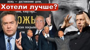 Николай Платошкин о ЗАЯВЛЕНИИ СОЛОВЬЕВА _ПРАВДА или _Еще не "вечер"...