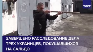 Завершено расследование дела трех украинцев, покушавшихся на Сальдо