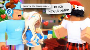 ОН ВЛЮБЛЕН В МОЮ ДЕВУШКУ? Фанат-токсик хочет ПОССОРИТЬ нас в MM2 Roblox