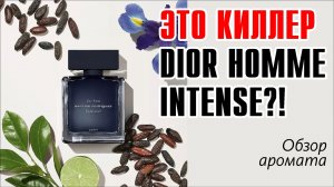 ПАРФЮМЫ КЛОНИРУЮТ САМИ СЕБЯ! // Narciso Rodriguez for Him Bleu Noir Parfum // Сравнение с DH Intense