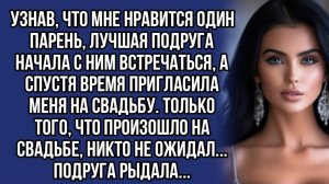Истории из жизни|Лучшая подруга пригласила|Аудио рассказы|Аудиокниги слушать онлайн|Жизненные истори