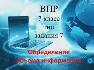 ВПР 7 класс тип 7