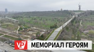 В ВОЛГОГРАДЕ НАЧАЛОСЬ ВОЗВЕДЕНИЕ МЕМОРИАЛА В ЧЕСТЬ ГЕРОЕВ СВО