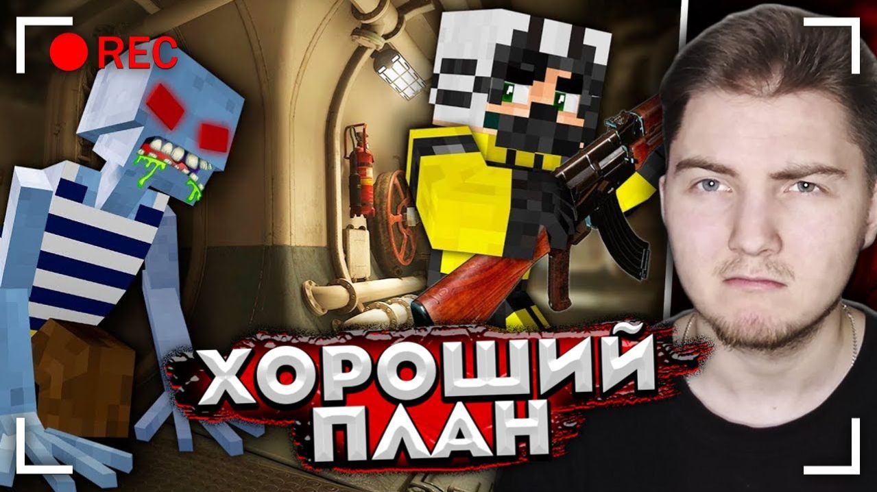 СТРАШНАЯ ТАЙНА советской ПОДЛОДКИ. Карантин [Часть 9] - Страшилки Майнкрафт ( Линч ) | Реакция