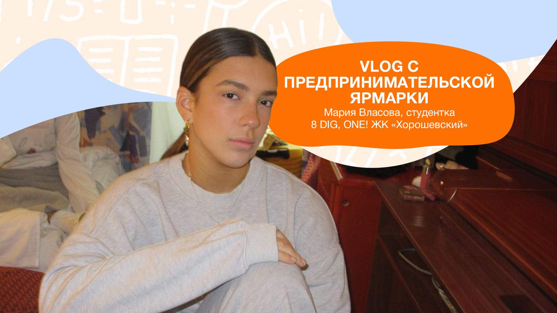 Взгляд изнутри: предпринимательская ярмарка ONE! 🎬