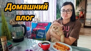 РЕШИЛА СЕБЯ ПОБАЛОВАТЬ 😊😋 ОБЗОР ПОКУПКИ ИЗ OZON ☝️