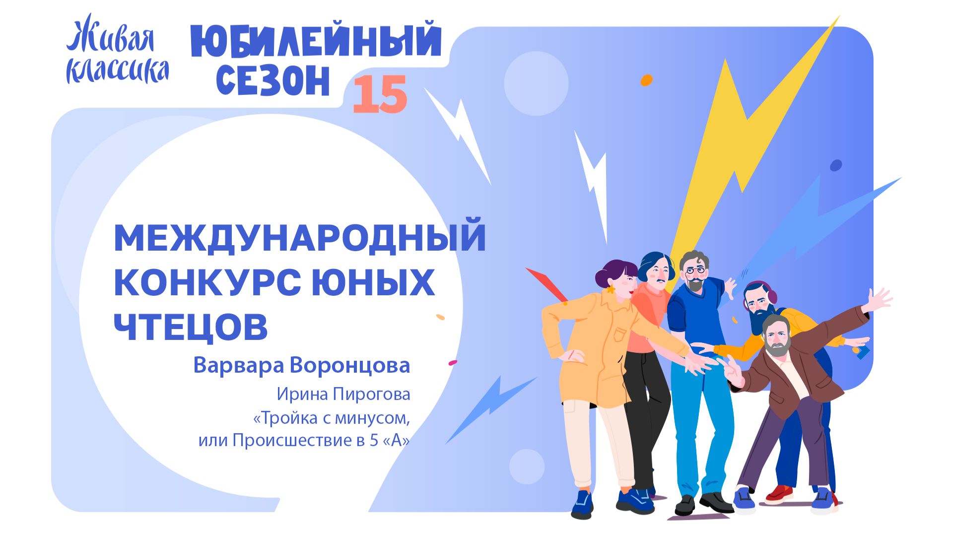 Варвара Воронцова  Ирина Пирогова Тройка с минусом или Происшествие в 5 А