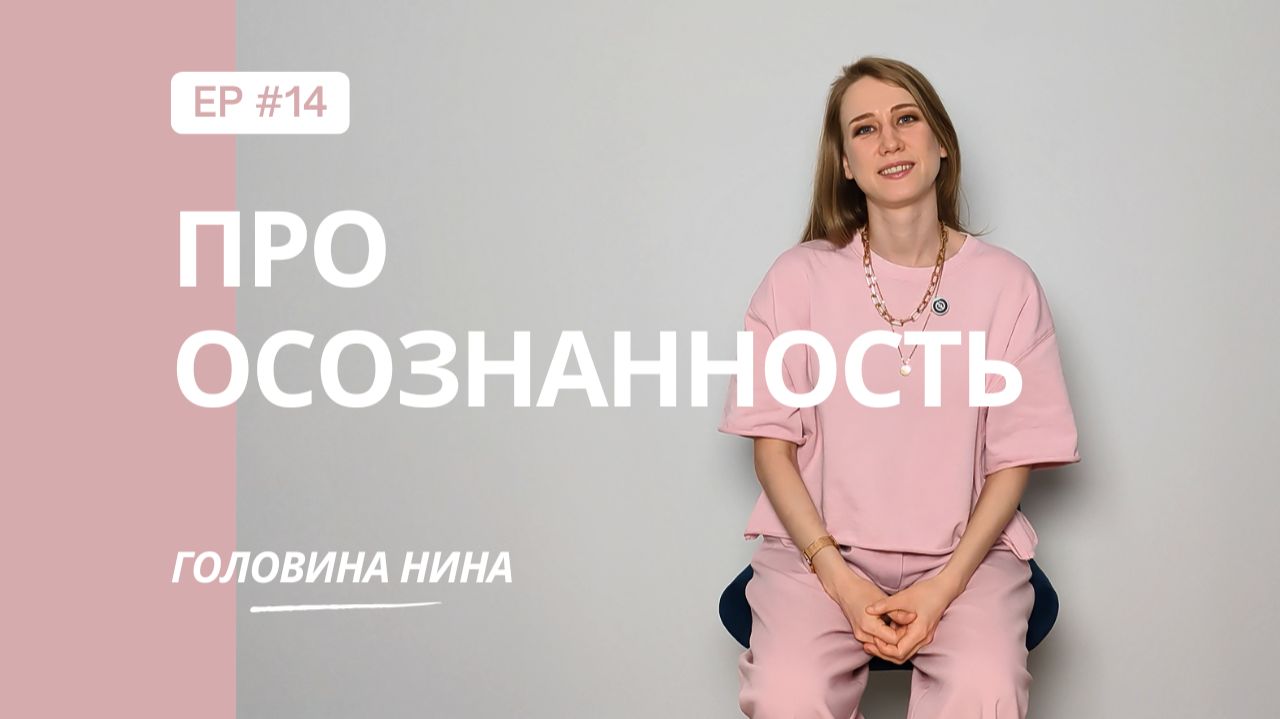 Зачем и как жить здесь и сейчас