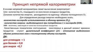 Физиология ребенка. Л17. Обмен веществ. Терморегуляция. Лысенко Н.Н.