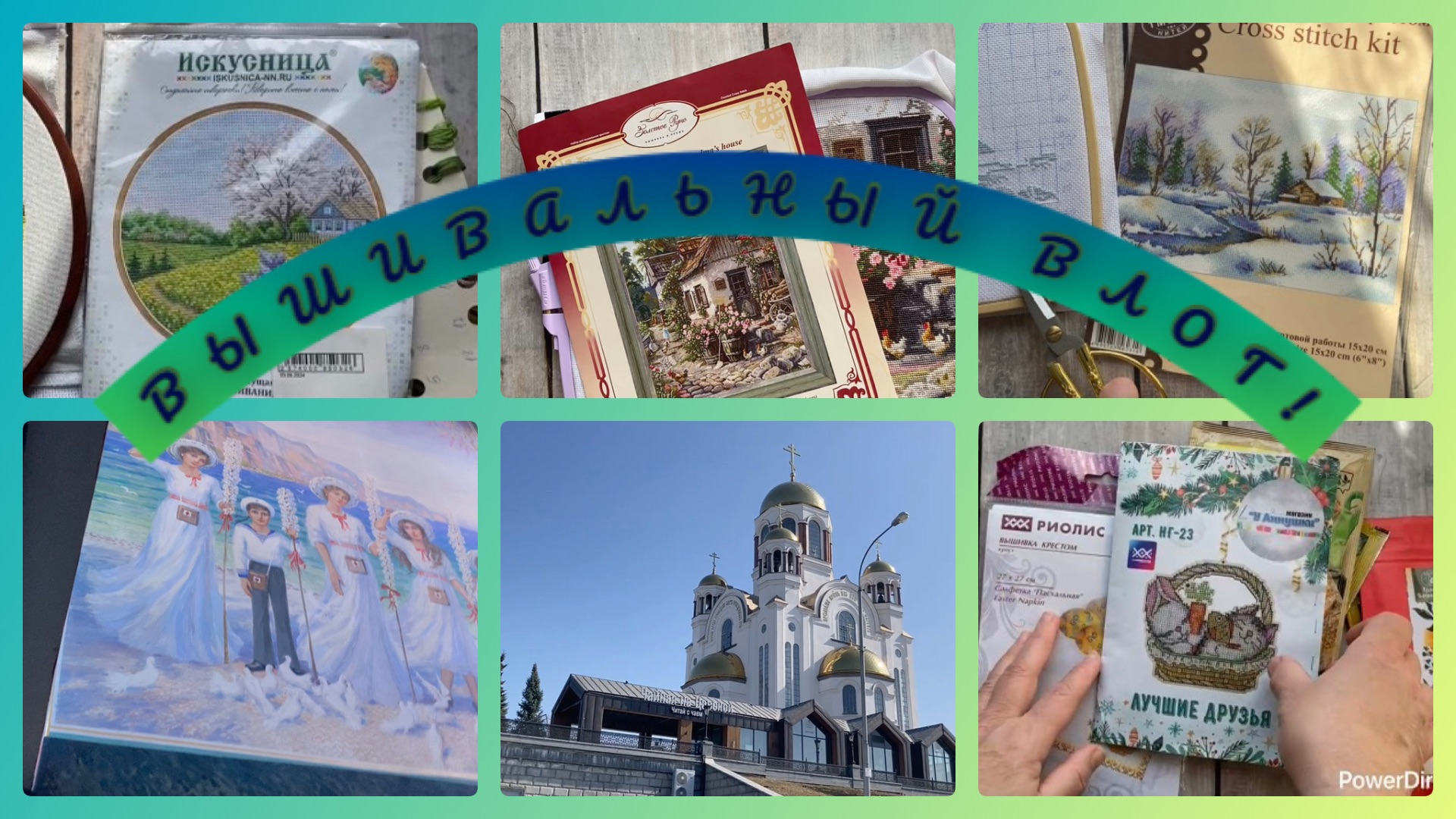 Вышивальный влог. С 16-31 марта.