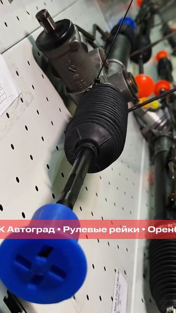 Возникли проблемы с рулевым управлением?