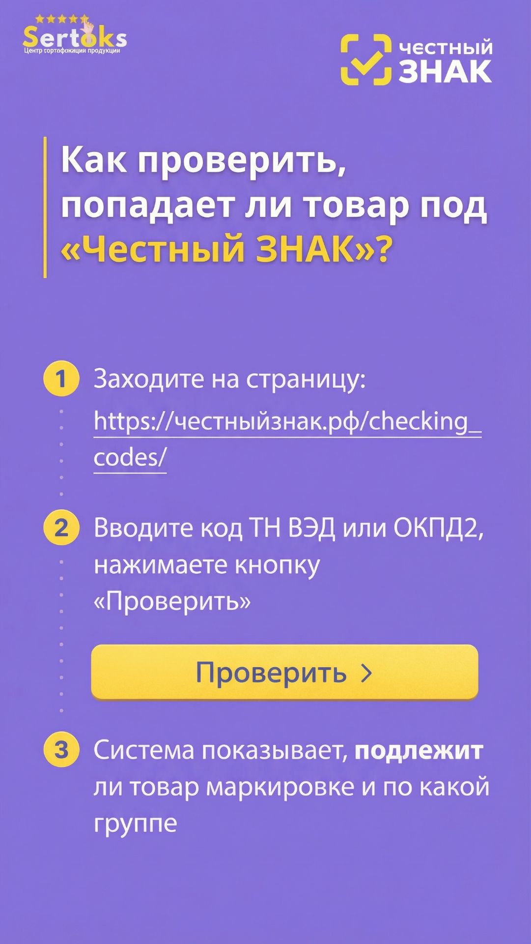Как проверить, попадает ли ваш товар под «Честный ЗНАК»?