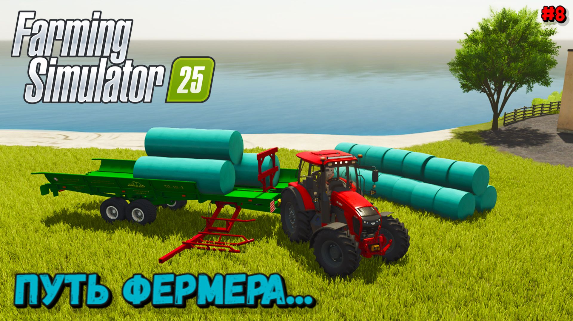 Farming Simulator 25 - путь фермера #8