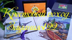 Крестовый поход. Задания√22.