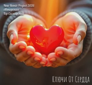 𐌺᧘ючᥙ Оᴛ Сᥱρдцᥲ 💞 𝒩𝑒𝓌 𝑅𝑒𝓂𝒾𝓍 𝒫𝓇𝑜𝒿𝑒𝒸𝓉  𝟐𝟎𝟐𝟔