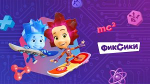 Фиксики: Город