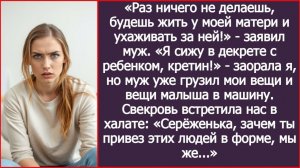 Будешь жить у моей матери и ухаживать за ней! | ИСТОРИЯ ИЗ ЖИЗНИ | АУДИО РАССКАЗ | СЛУШАТЬ ИСТОРИЮ