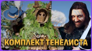 Каучук, безупречная древесина и костюм Тенелиста в Crimson Desert