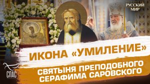 Как икона «Умиление» стала главной святыней Серафима Саровского