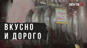 Вкусно и дорого. Первый улов корюшки уже на прилавках