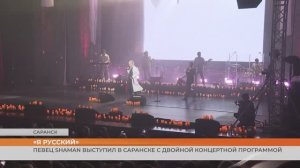 SHAMAN выступил с большим концертом в Саранске