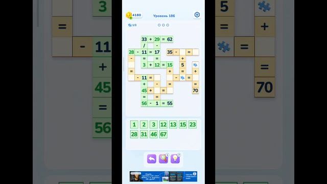 186 уровень Math Brain Puzzle. Головоломка