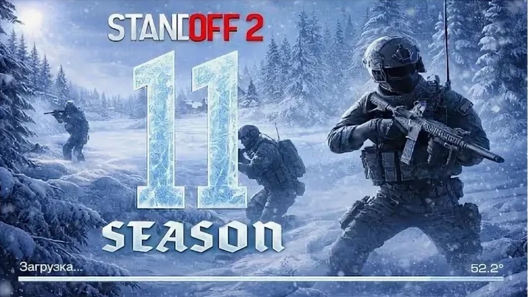 новая обнова стендоффа2 11 сезон