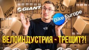 ВЕЛОРЫНОК 2026. Спад - в Европе?! / Новости: