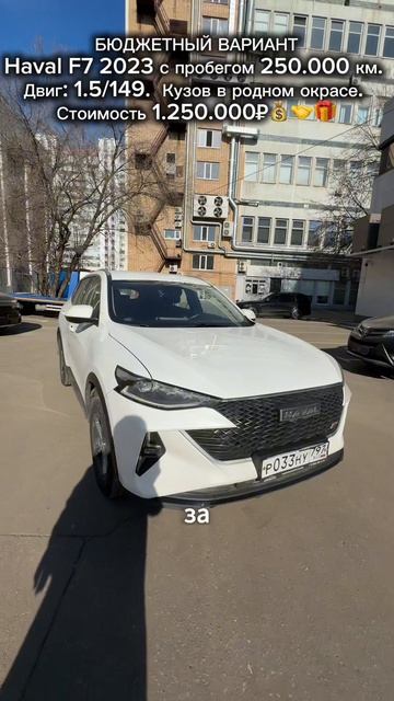Haval F7 доступен для покупки на данный момент!